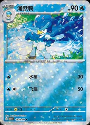 Quaxwell — ◆ 06 03/115 Holo (Gem Pack Vol.1)