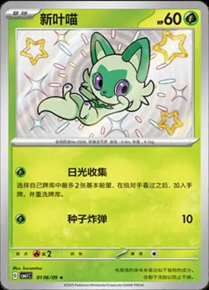 Sprigatito — ★ 01 06/115 Holo (Gem Pack Vol.1)