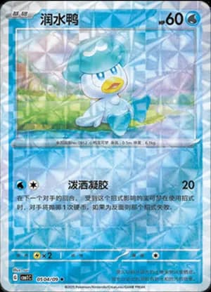 Quaxly — ◆ 05 04/115 Holo (Gem Pack Vol.1)
