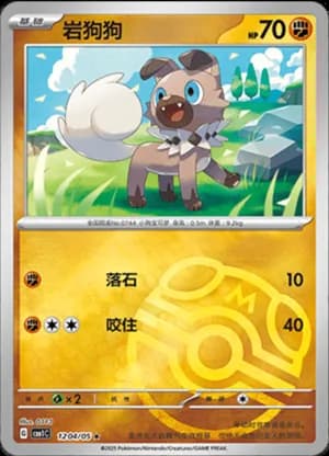Rockruff — ★ 12 04/115 Holo (Gem Pack Vol.1)