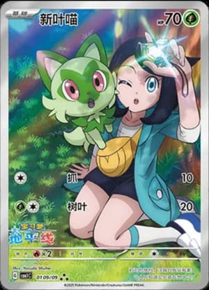 Sprigatito — ★★★ 01 09/115 Holo (Gem Pack Vol.1)