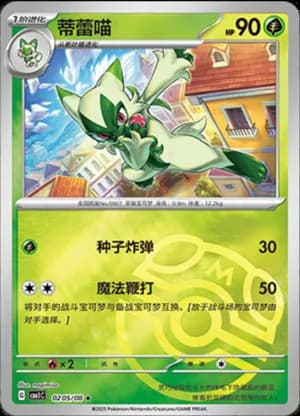 Floragato — ★ 02 05/115 Holo (Gem Pack Vol.1)