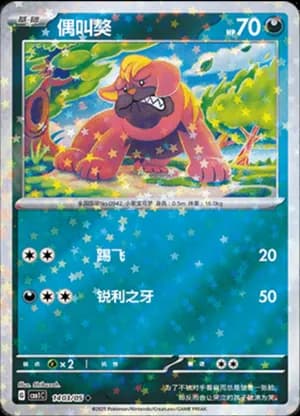 Maschiff — ◆ 14 03/115 Holo (Gem Pack Vol.1)