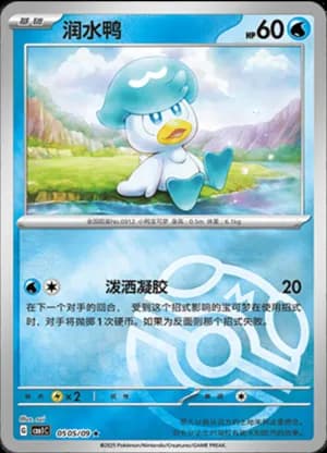 Quaxly — ★ 05 05/115 Holo (Gem Pack Vol.1)