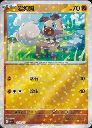 Rockruff — ◆ 12 03/115 Holo (Gem Pack Vol.1)