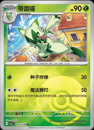 Floragato — ● 02 02/115 Holo (Gem Pack Vol.1)