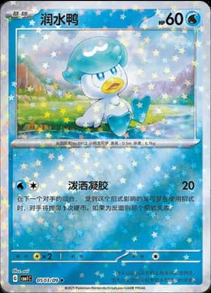 Quaxly — ◆ 05 03/115 Holo (Gem Pack Vol.1)