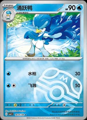 Quaxwell — ★ 06 05/115 Holo (Gem Pack Vol.1)