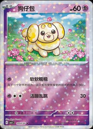 Fidough — ◆ 10 03/115 Holo (Gem Pack Vol.1)