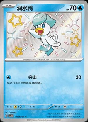 Quaxly — ★ 05 06/115 Holo (Gem Pack Vol.1)