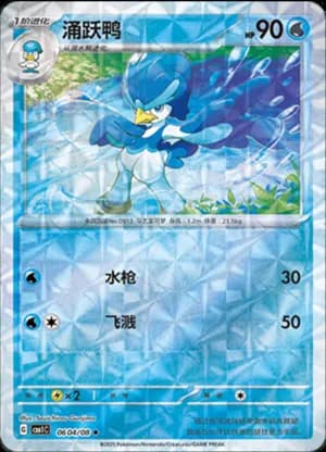 Quaxwell — ◆ 06 04/115 Holo (Gem Pack Vol.1)