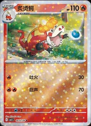 Crocalor — ◆ 04 03/115 Holo (Gem Pack Vol.1)