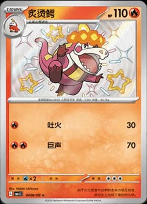 Crocalor — ★ 04 06/115 Holo (Gem Pack Vol.1)