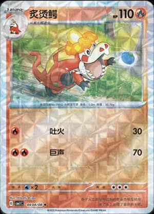 Crocalor — ◆ 04 04/115 Holo (Gem Pack Vol.1)