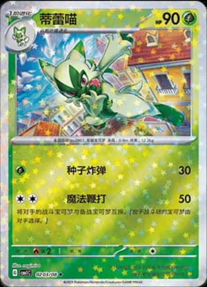 Floragato — ◆ 02 03/115 Holo (Gem Pack Vol.1)