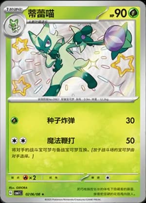 Floragato — ★ 02 06/115 Holo (Gem Pack Vol.1)