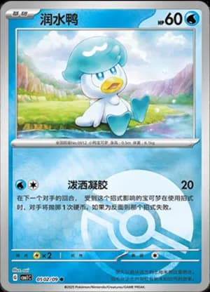 Quaxly — ● 05 02/115 Holo (Gem Pack Vol.1)