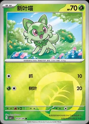 Sprigatito — ● 01 01/115 Holo (Gem Pack Vol.1)