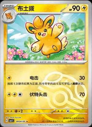 Pawmo — ★ 09 04/115 Holo (Gem Pack Vol.1)