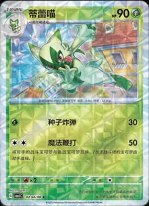 Floragato — ◆ 02 04/115 Holo (Gem Pack Vol.1)