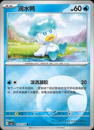 Quaxly — ● 05 01/115 Holo (Gem Pack Vol.1)