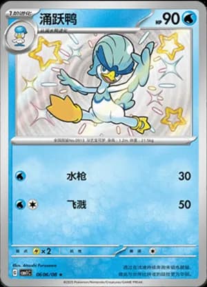 Quaxwell — ★ 06 06/115 Holo (Gem Pack Vol.1)