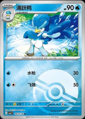 Quaxwell — ● 06 02/115 Holo (Gem Pack Vol.1)