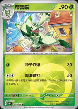 Floragato — ● 02 01/115 Holo (Gem Pack Vol.1)