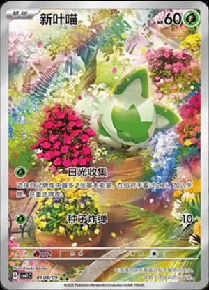 Sprigatito — ★★★ 01 08/115 Holo (Gem Pack Vol.1)