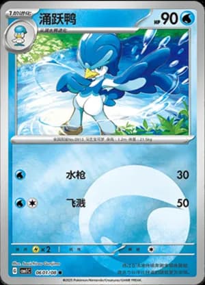 Quaxwell — ● 06 01/115 Holo (Gem Pack Vol.1)