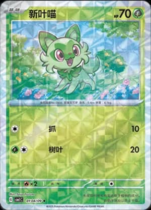 Sprigatito — ◆ 01 04/115 Holo (Gem Pack Vol.1)