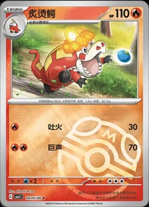Crocalor — ★ 04 05/115 Holo (Gem Pack Vol.1)