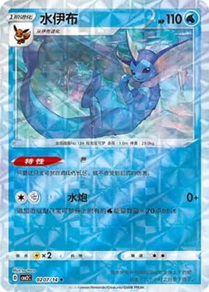 Vaporeon — ◆ 02 07/140 Holo (Gem Pack Vol.2)