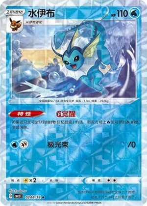Vaporeon — ◆ 02 08/140 Holo (Gem Pack Vol.2)