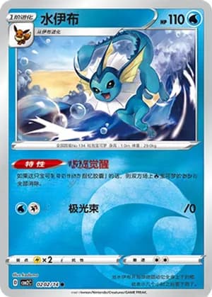 Vaporeon — ● 02 02/140 Holo (Gem Pack Vol.2)