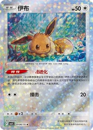 Eevee — ◆ 01 06/140 Holo (Gem Pack Vol.2)