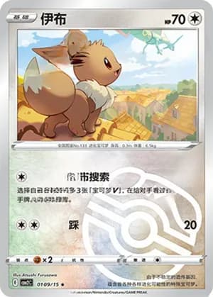 Eevee — ★ 01 09/140 Holo (Gem Pack Vol.2)
