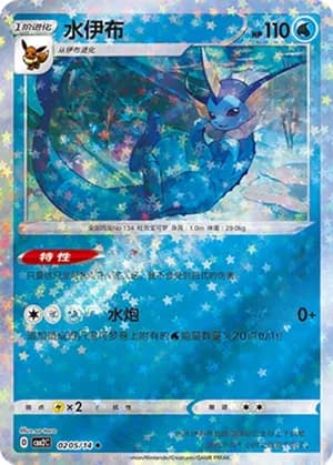 Vaporeon — ◆ 02 05/140 Holo (Gem Pack Vol.2)