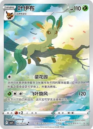 Leafeon — ★★★ 07 15/140 Holo (Gem Pack Vol.2)
