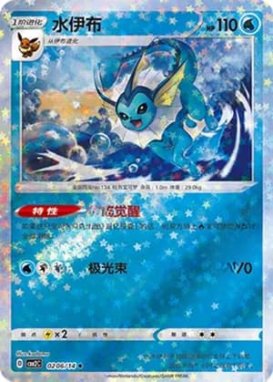 Vaporeon — ◆ 02 06/140 Holo (Gem Pack Vol.2)