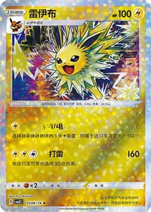 Jolteon — ◆ 03 06/140 Holo (Gem Pack Vol.2)