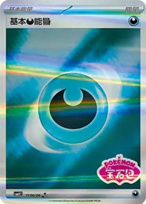 Darkness Energy — ★★★ 11 06/140 Holo (Gem Pack Vol.2)