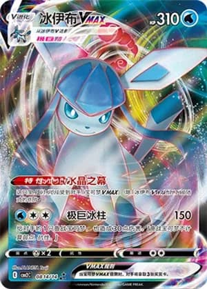 Glaceon VMAX — ★★★ 08 14/140 Holo (Gem Pack Vol.2)