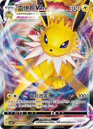 Jolteon VMAX — ★★★ 03 14/140 Holo (Gem Pack Vol.2)