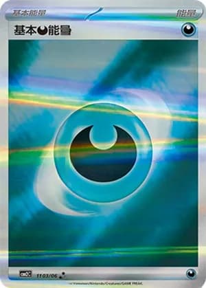 Darkness Energy — ★★★ 11 03/140 Holo (Gem Pack Vol.2)