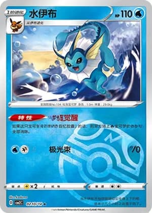 Vaporeon — ★ 02 10/140 Holo (Gem Pack Vol.2)