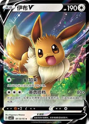 Eevee V — ★ 01 13/140 Holo (Gem Pack Vol.2)