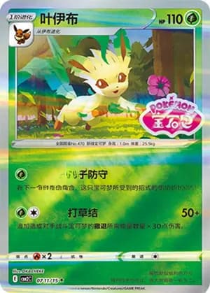 Leafeon — ★★ 07 11/140 Holo (Gem Pack Vol.2)