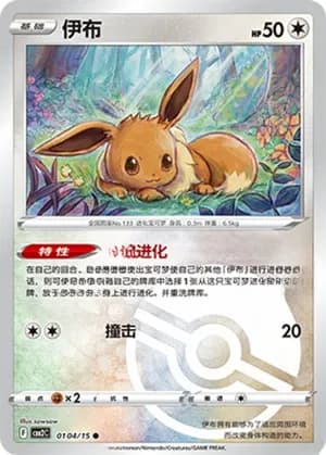 Eevee — ● 01 04/140 Holo (Gem Pack Vol.2)