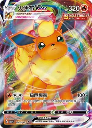 Flareon VMAX — ★★★ 04 14/140 Holo (Gem Pack Vol.2)
